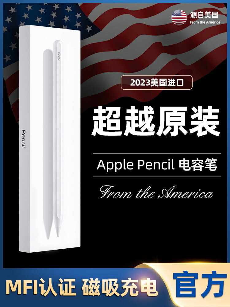 美國進口ApplePencil電容筆ipad觸控二代apple pencil平板觸屏2021Pro一代ipadpencil2華強北摩高適用蘋果