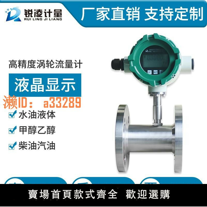 【可開發票】銳凌LWGY智慧液體渦輪流量計水柴油酒甲醇傳感器電子數顯計量表