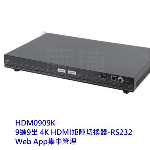 PANIO 矩陣切換器 【HDM0909K】 9進9出 4K HDMI RS-232 Web App 管理 新風尚潮流