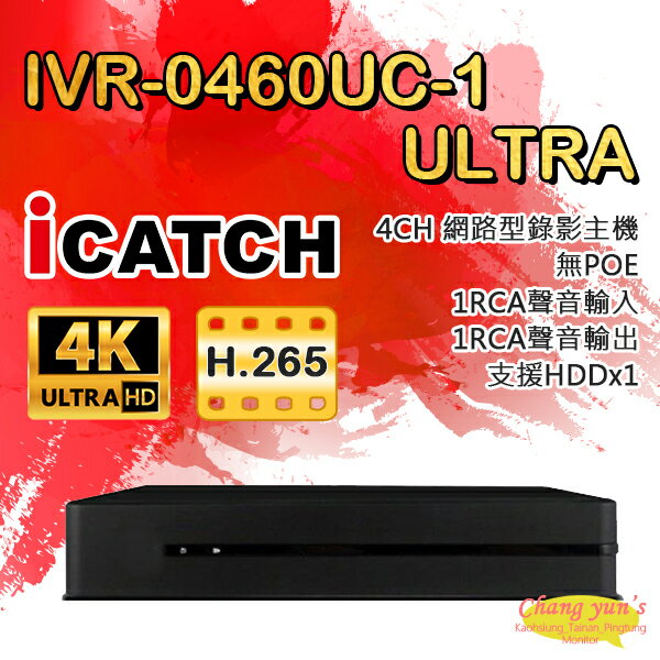 昌運監視器 ICATCH可取 IVR-0460UC-1 ULTRA 4路 H.265 4K 無POE NVR網路型錄影主機 監視器【夏日限時優惠中 再享點數回饋】