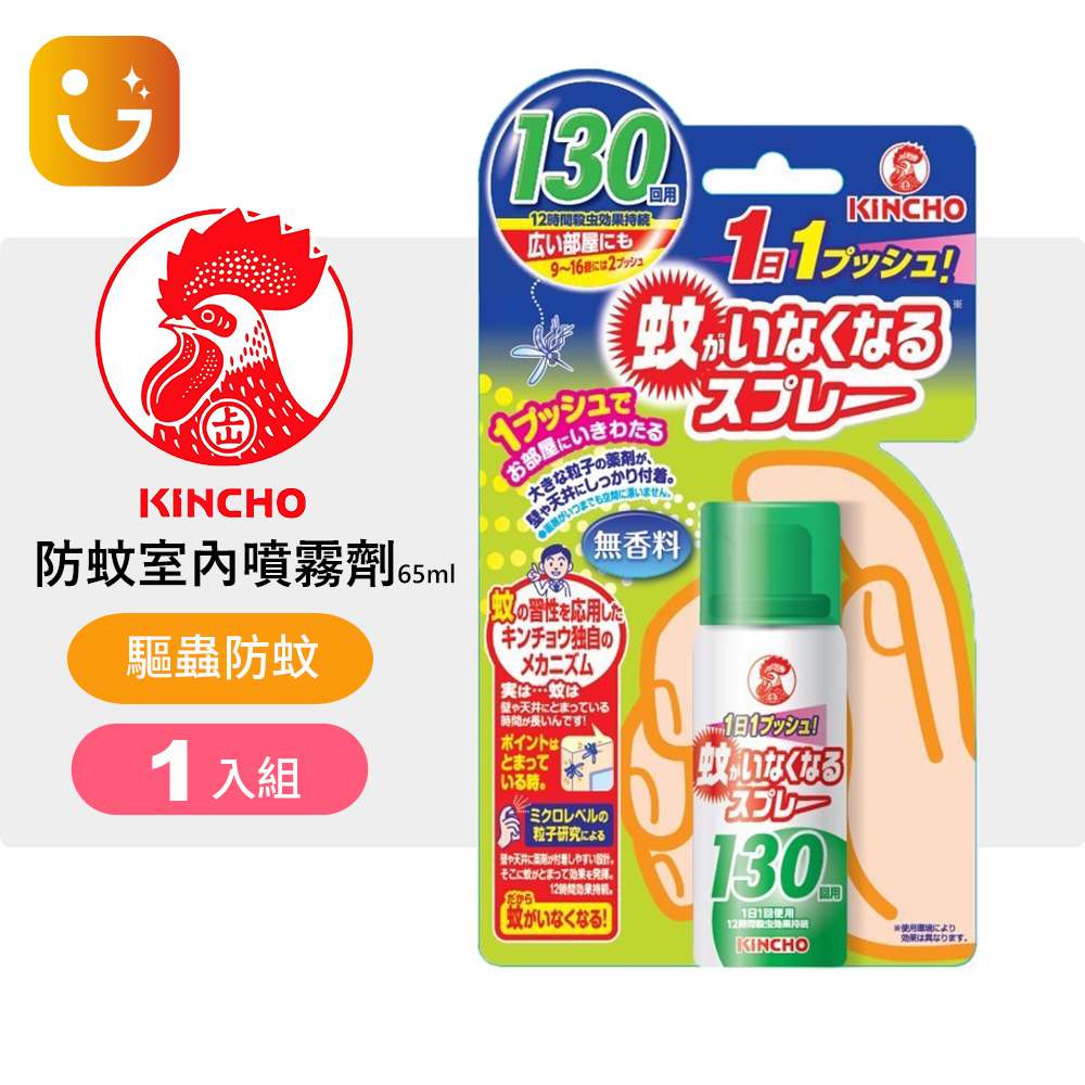 【日本金鳥KINCHO】防蚊室內噴霧劑 65ml