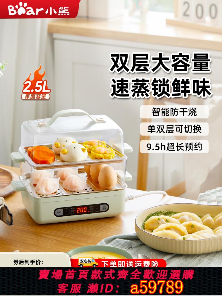【臺灣公司 可打統編】小熊電蒸鍋小型不銹鋼家用多功能定時自動斷電蒸蛋器煮蛋器烹飪機