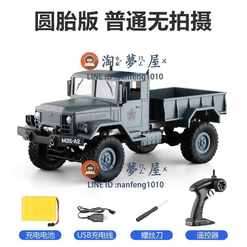 四驅軍卡汽車攀爬貨車雪地履帶重型坦克兒童玩具遙控車【淘夢屋】