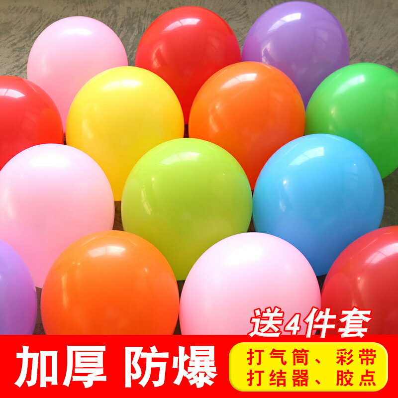 加厚彩色氣球100個裝汽球兒童防爆卡通結婚生日網紅場景佈置裝飾
