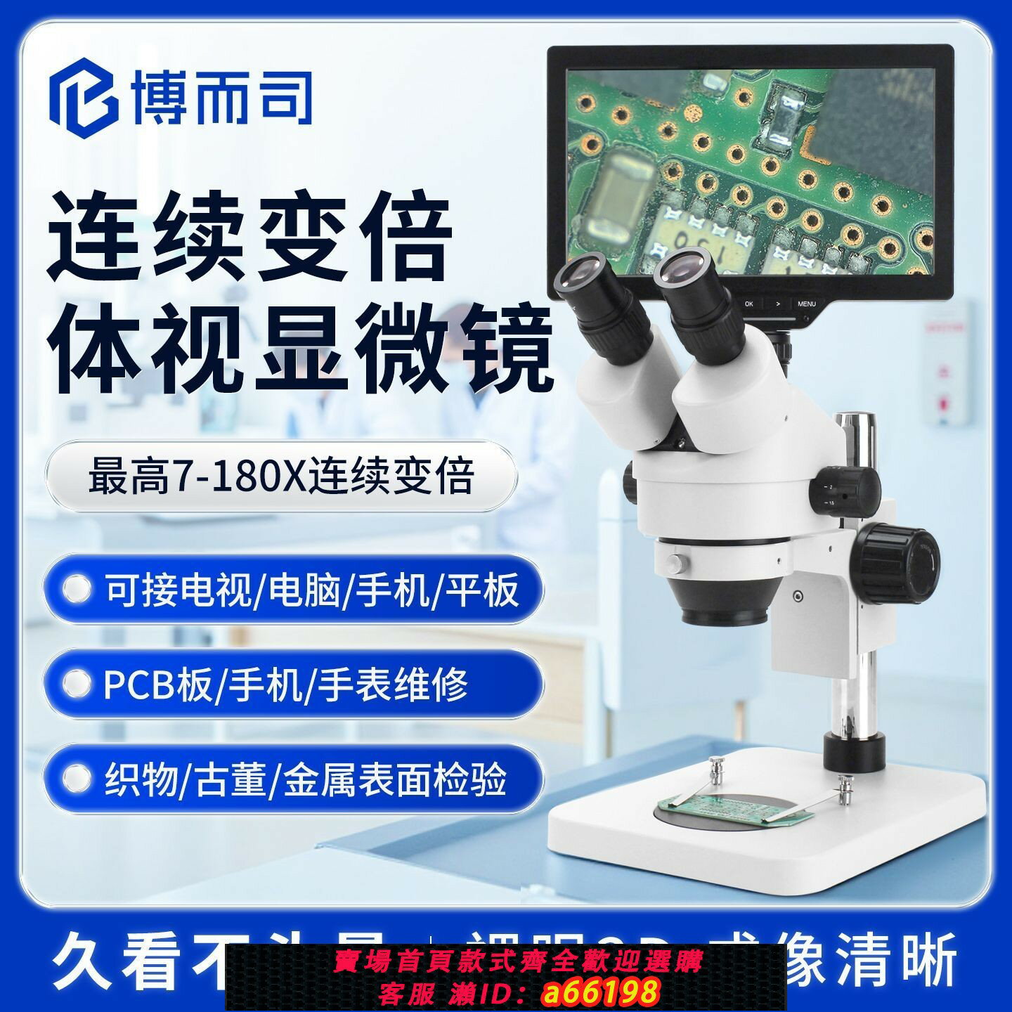 【臺灣公司 可開發票】博而司雙目三目體視顯微鏡連續變倍7-45倍手機維修工業電子BS7045