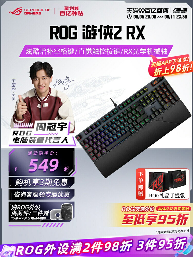 ROG遊俠2 RX光學機械有線鍵盤防水防塵掌託 RGB玩家國度遊戲鍵盤-時尚精品