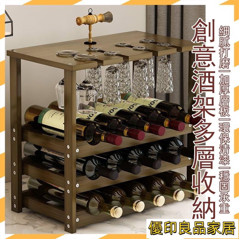 開立發票 【免運 免費開票】紅酒架 小型酒櫃 展示酒櫃 架子收納架 紅酒展示架 酒杯收納架 紅酒杯收納 酒杯掛架 吧檯酒架MH5yylp0618