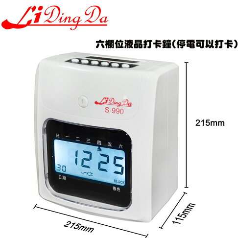 S990/S990P【停電可以打卡型】液晶型 指針型6欄位 打卡鐘 打卡機 雙色打卡鐘 考勤機【LiDingDa 】 0