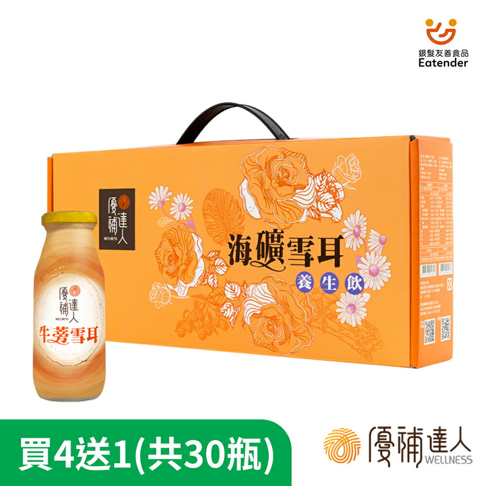 優補達人 牛蒡海礦雪耳 買4盒送1盒(195ml*6瓶/盒)｜銀髮友善標章 原廠宅配 SNQ健康優購網