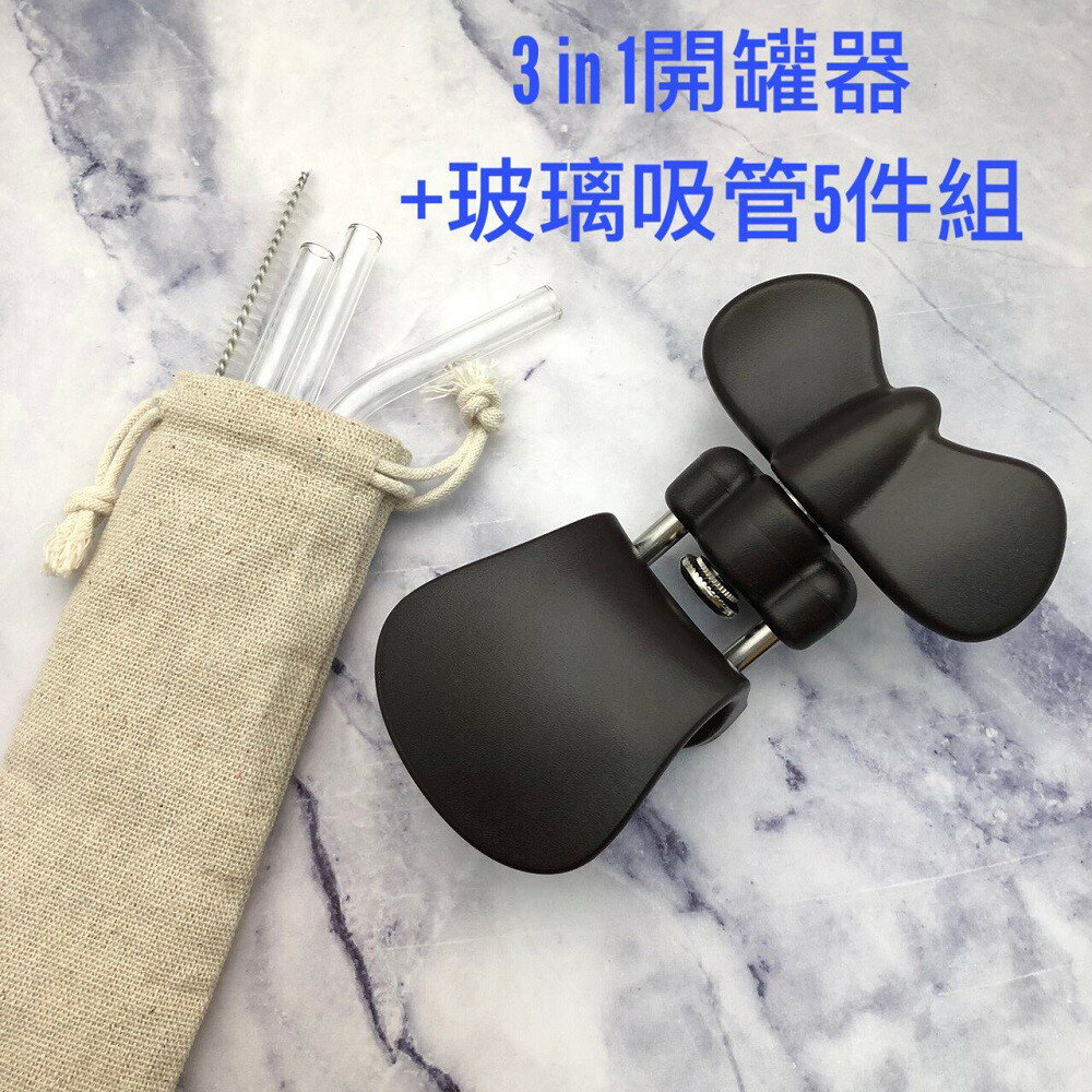 ALL SPLENDID 【三合一造型旋轉開罐器+玻璃吸管5件組】開罐、開瓶、開密封罐 (三用) 無鋸齒邊/ 不怕割手/可樂瓶/玉米罐頭/開瓶器/密封罐