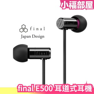日本 Final E500 耳道式耳機 有線耳機 入耳式 耳塞式 高音質 環繞 VR使用 ASMR推薦【小福部屋】