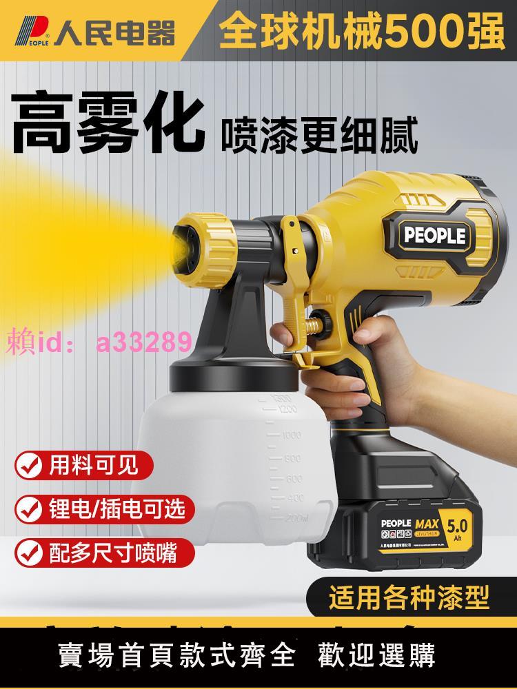 人民電器電動噴漆槍油漆噴槍乳膠漆噴塗家用一體機高霧化神器噴壺