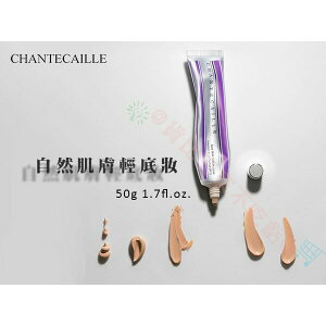 @貨比三家不吃虧@ CHANTECAILLE 香緹卡 Just Skin 自然肌膚輕底妝 SPF15 色號vanilla