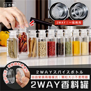 日本 INOMATA 2way香料罐 香料儲存 調味料罐 調味罐 鹽包罐 胡椒罐 砂糖罐 辛香料收納罐