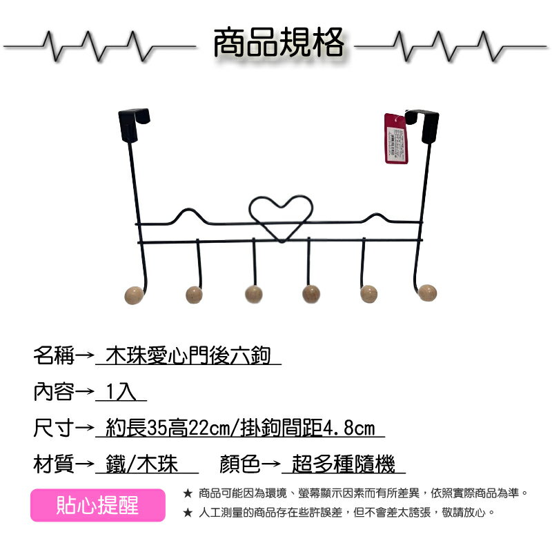粉彩小兔木珠愛心門後六鉤【緣屋百貨】天天出貨 門後掛鉤 門後掛勾 門後勾 掛鉤 掛勾 掛鈎 單勾 衣帽掛鉤 愛心鉤 4