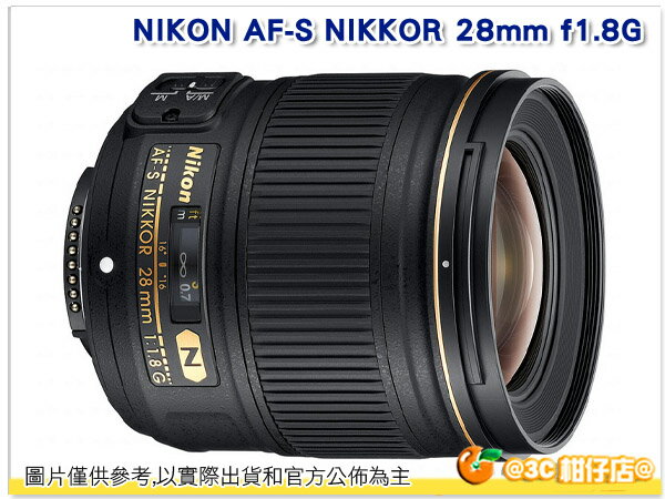 Nikon AF-S Nikkor 28mm F1.8G 廣角大光圈定焦鏡 榮泰 國祥公司貨