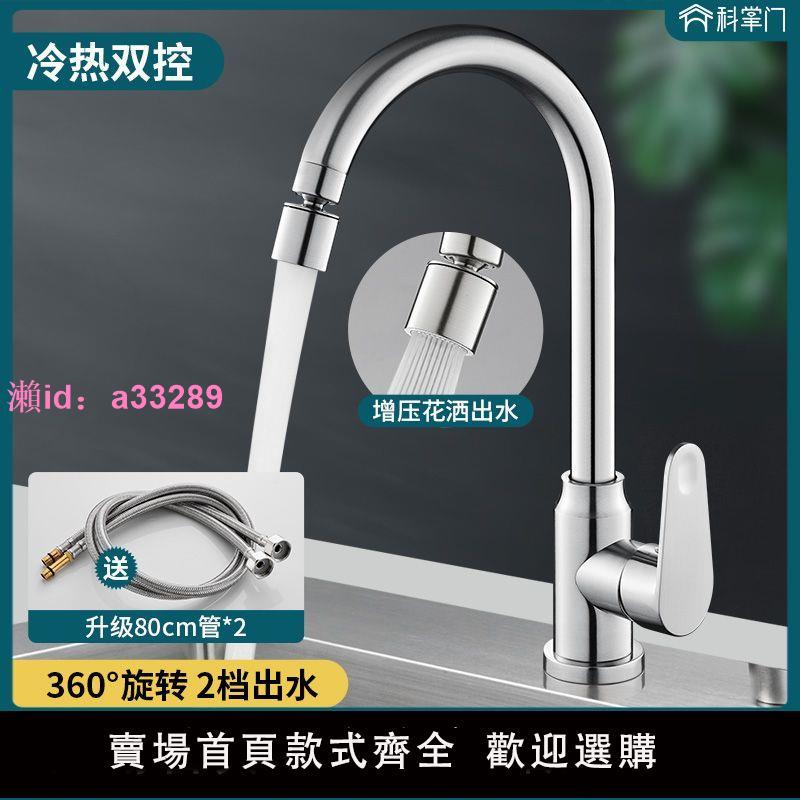 水龍頭廚房款304不銹鋼增壓冷熱水二合一頭洗菜盆水槽單冷防濺水