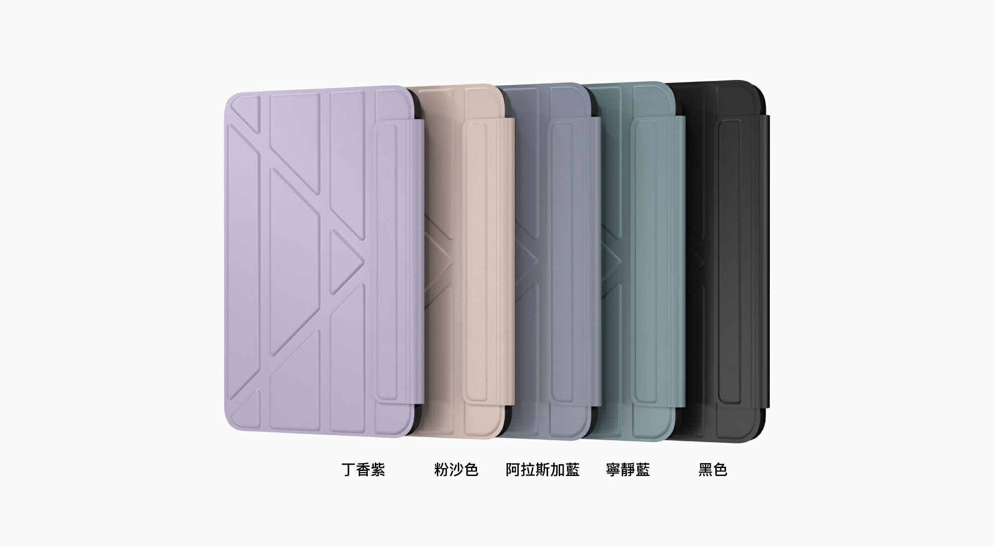 SwitchEasy Origami 全方位 支架保護套 皮套 平板套 iPad mini 6 8.3吋 9