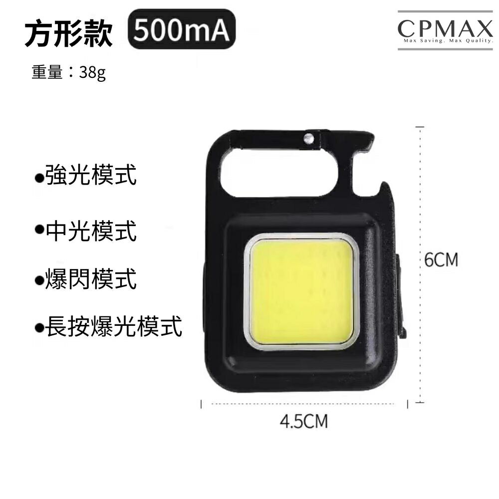 【CPMAX】戶外露營便攜鋁合金鑰匙扣燈 露營燈 工作燈 照明燈 cob 鑰匙扣燈 營燈 多功能隨身燈 磁吸 O229