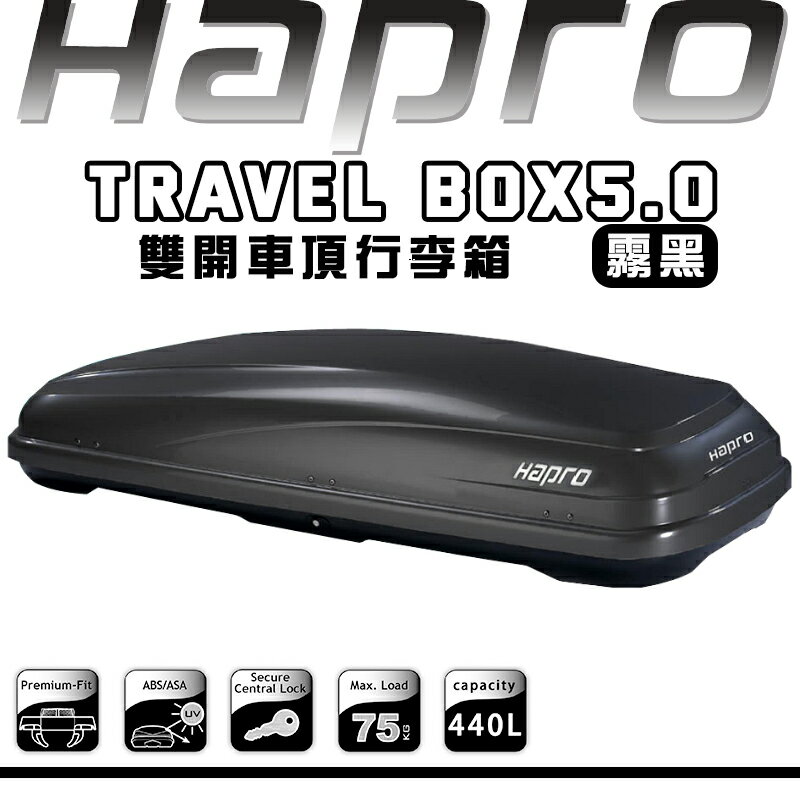 【露營趣】HAPRO 39458 Travel Box 5.0 雙開車頂行李箱 440L 霧黑 置物箱 車頂箱 行李箱 旅行箱 漢堡