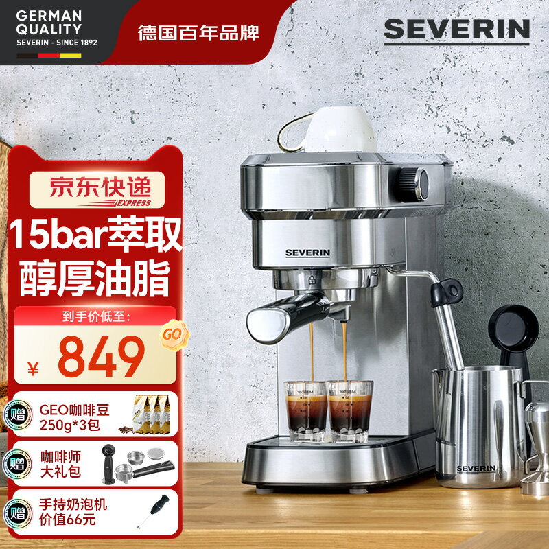 【臺灣公司 可開發票】SEVERIN施威朗德國百年品牌意式半自動咖啡機拉