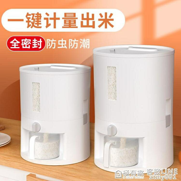 米桶防蟲防潮密封計量家用10斤20裝放大米儲存器麵粉50收納儲米箱 99購物節