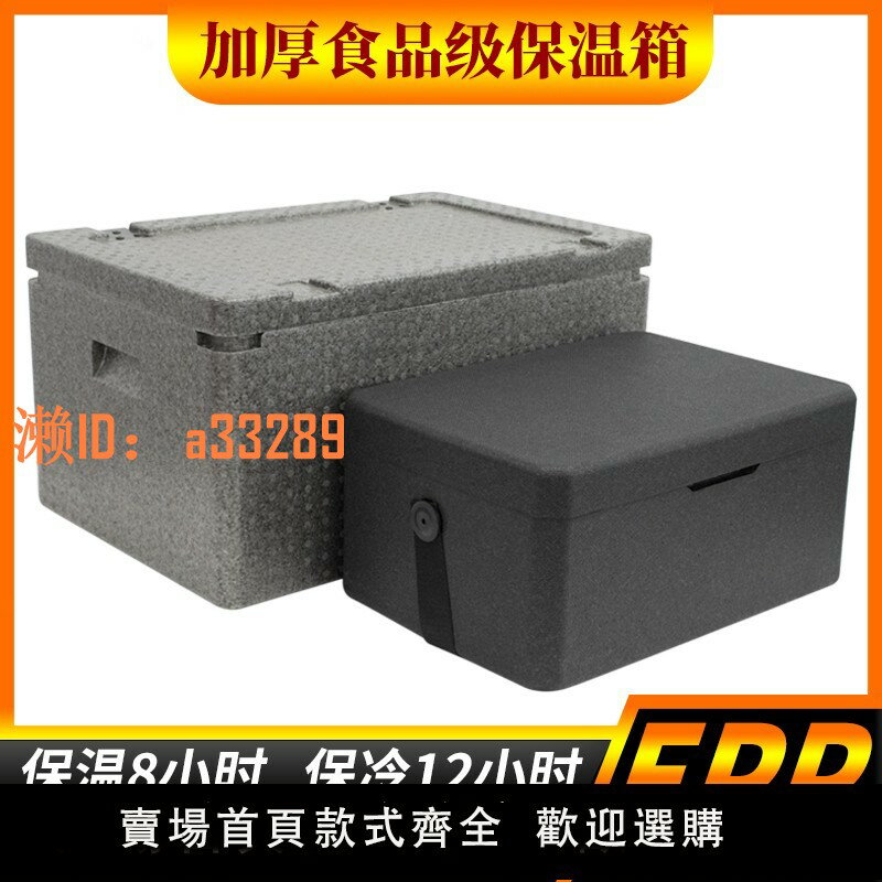 【可開發票】食品級EPP保溫箱泡沫箱商用擺攤專用外賣箱食堂送餐箱冷藏箱保熱