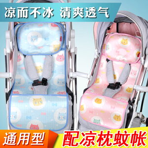 寶媽慧嬰兒車坐墊通用冰絲推車涼席墊新生兒寶寶夏季手推車席子