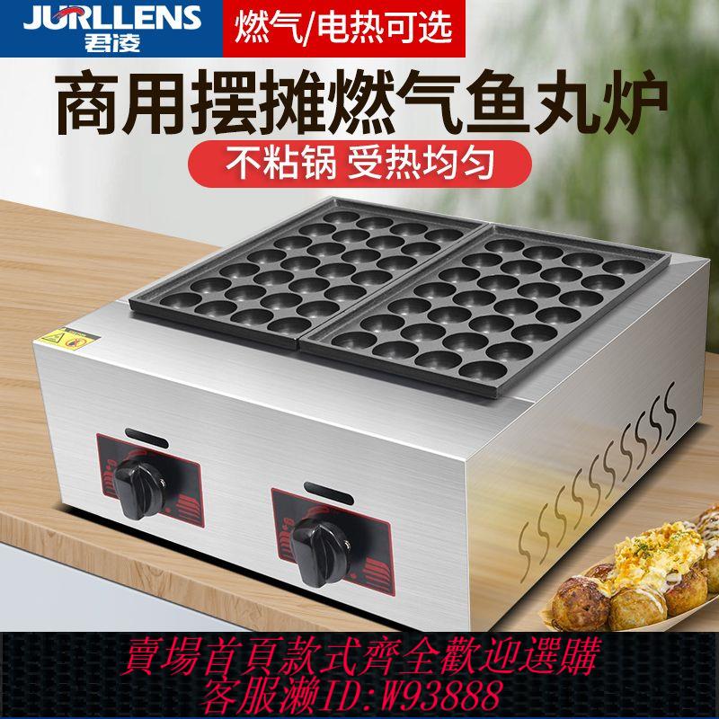 【公司貨 最低價】章魚小丸子機器商用擺攤燃氣魚丸爐電熱單雙烤丸板蝦扯蛋章魚燒機