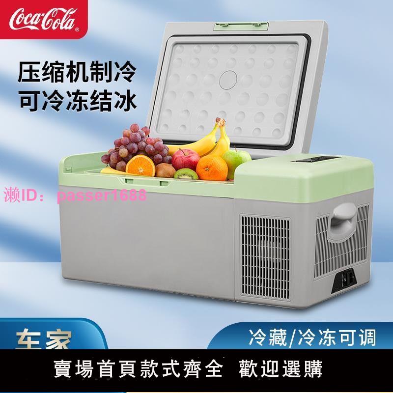 可口可樂車載冰箱冷凍冷藏可結冰迷你冰櫃壓縮機製冷車家兩用小型