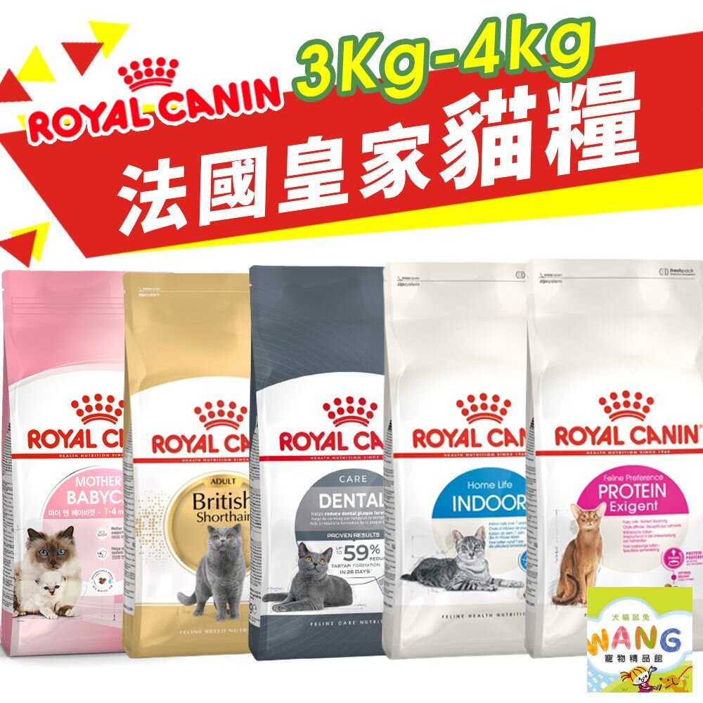 Royal Canin 法國皇家 貓專用乾糧  3Kg-4kg 幼貓 成貓 高齡貓 室內貓 貓飼料『🐶🐱Ayumi』【萌寵換毛季★全館399即折 最高現抵483!!】週五10%點數回饋 0