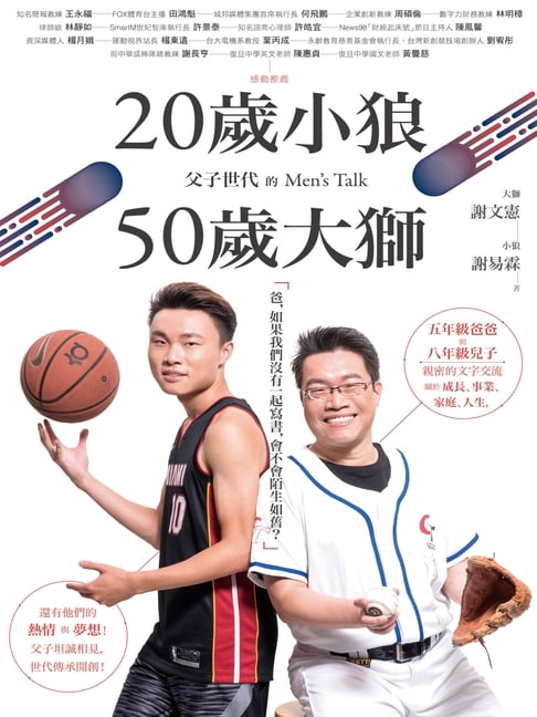 【電子書】20歲小狼•50歲大獅：父子世代的Men's Talk 0