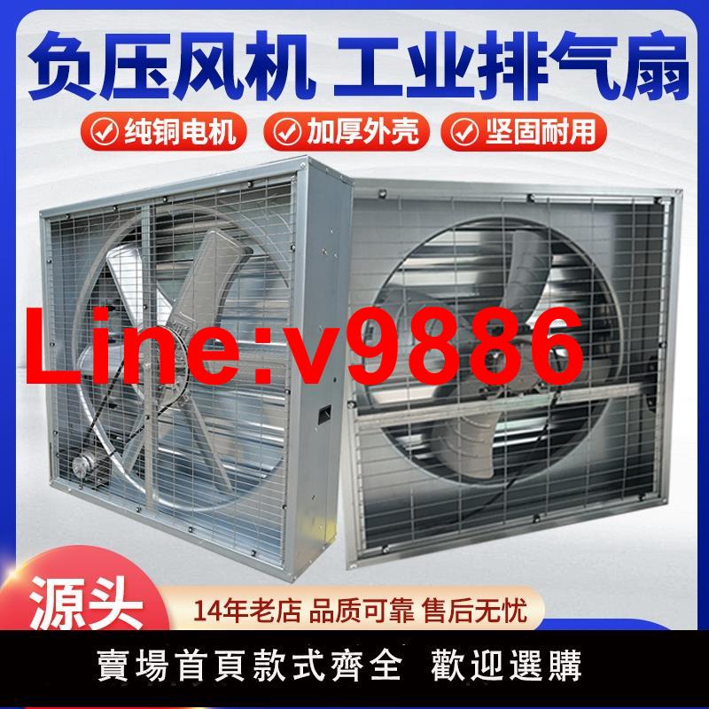 【臺灣公司 超低價】負壓風機900工業排風扇700強力抽風機工廠養殖排氣扇600換氣扇800