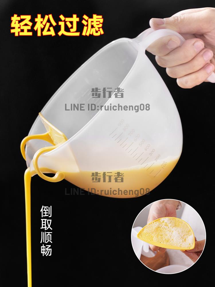 過濾量杯帶刻度蛋液塑膠打蛋杯大容量雞蛋烘焙帶過濾網廚房【步行者戶外生活館】