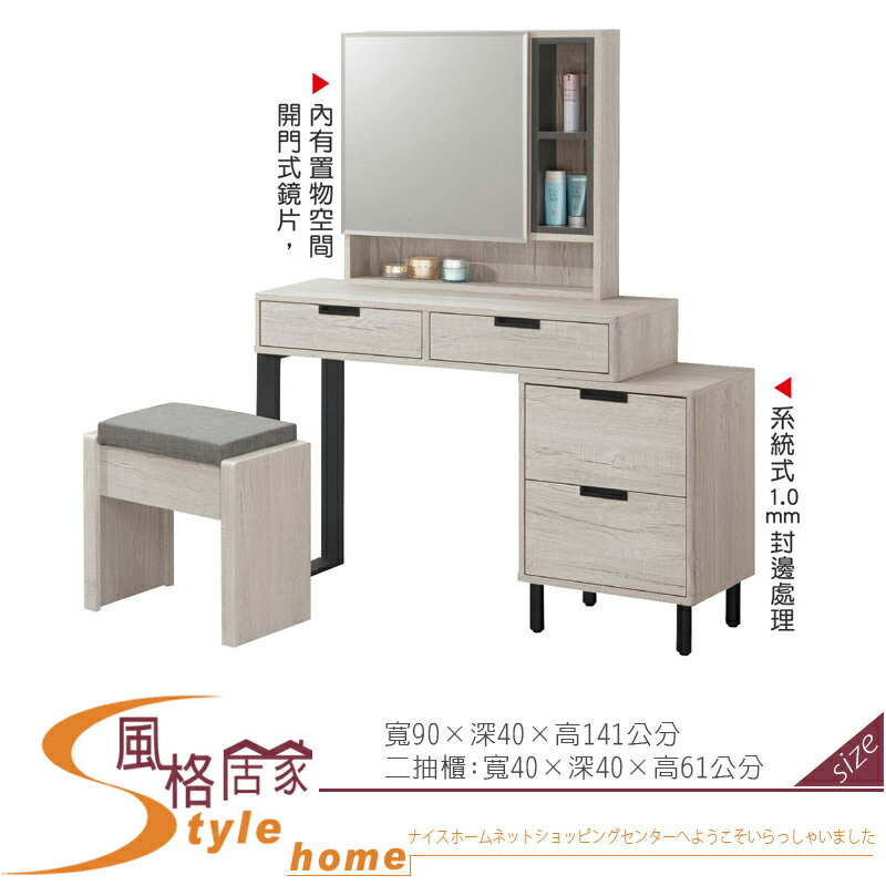 《風格居家Style》溫哥華3尺伸縮鏡台/含椅 509-3-LDC
