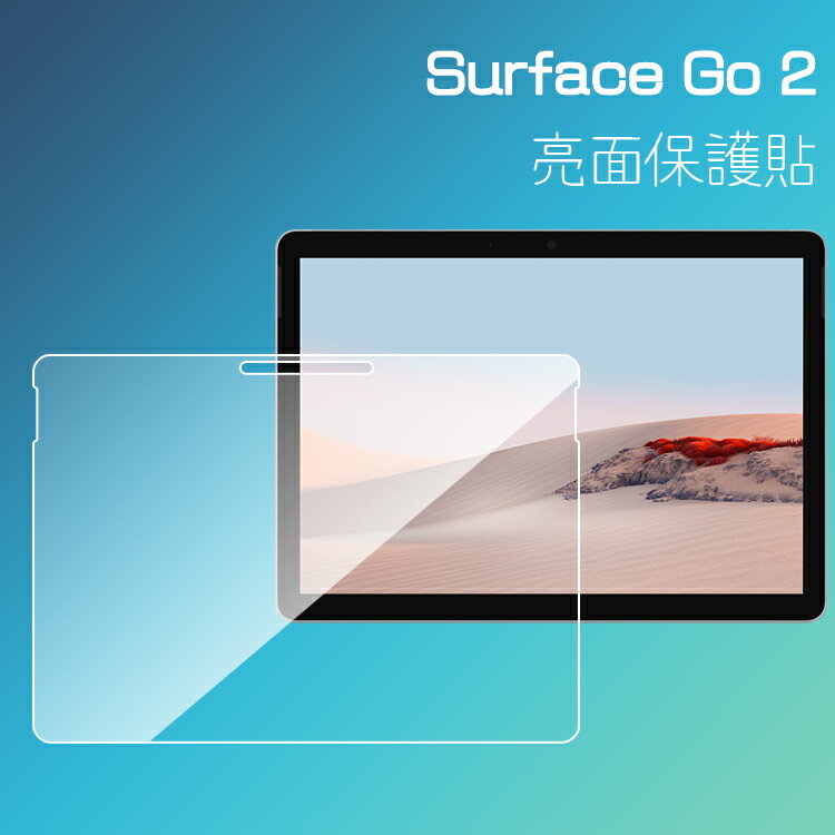 亮面螢幕保護貼 Microsoft 微軟 Surface Go 1代 10吋 / Go2 2代 10.5吋 筆記型電腦保護貼 筆電 軟性 亮貼 亮面貼 保護膜