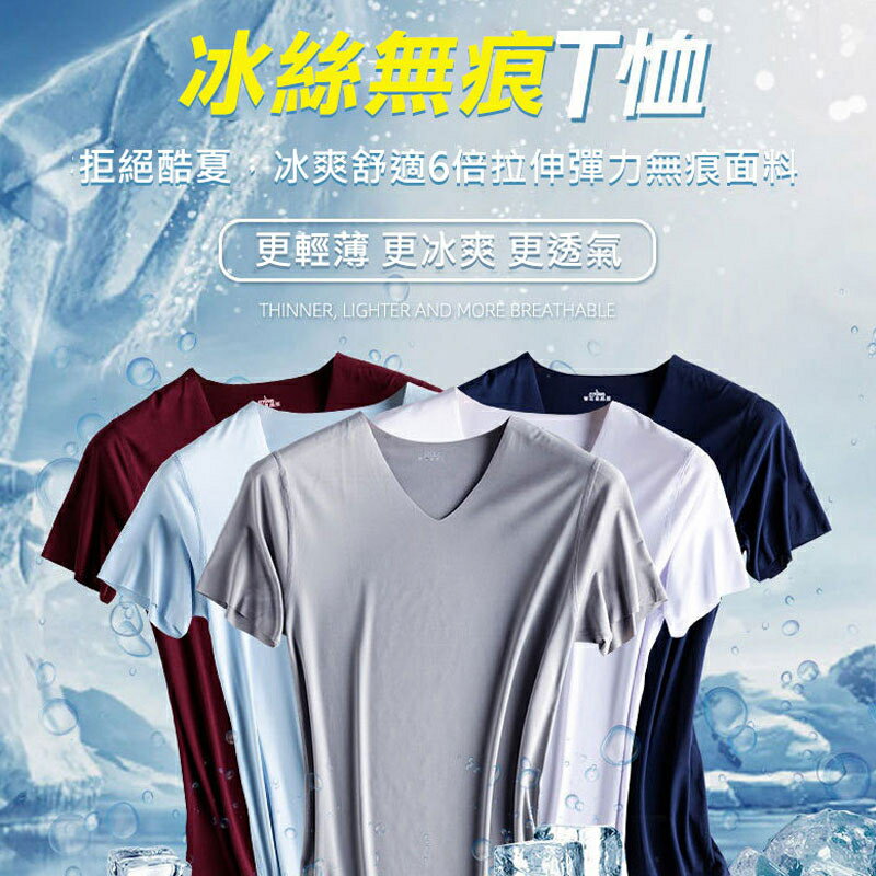 涼感衣 V領上衣 短袖t 夏天衣服 冰絲無痕T恤 L~4XL 多色 短袖上衣 短袖 短袖上衣 t恤【臺灣 薄款V領】