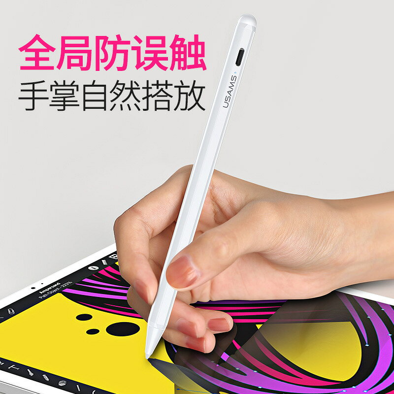 USAMS防誤觸電容筆主動式手寫筆適用ipad蘋果平板觸屏手機Air pro【北歐家居生活】