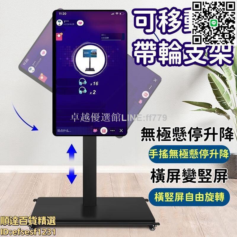 【卓越優選館】可移動支架 移動升降支架 電視機落地支架 橫豎屏旋轉直播投屏支架 可移動式帶輪推車 廣告通用掛架