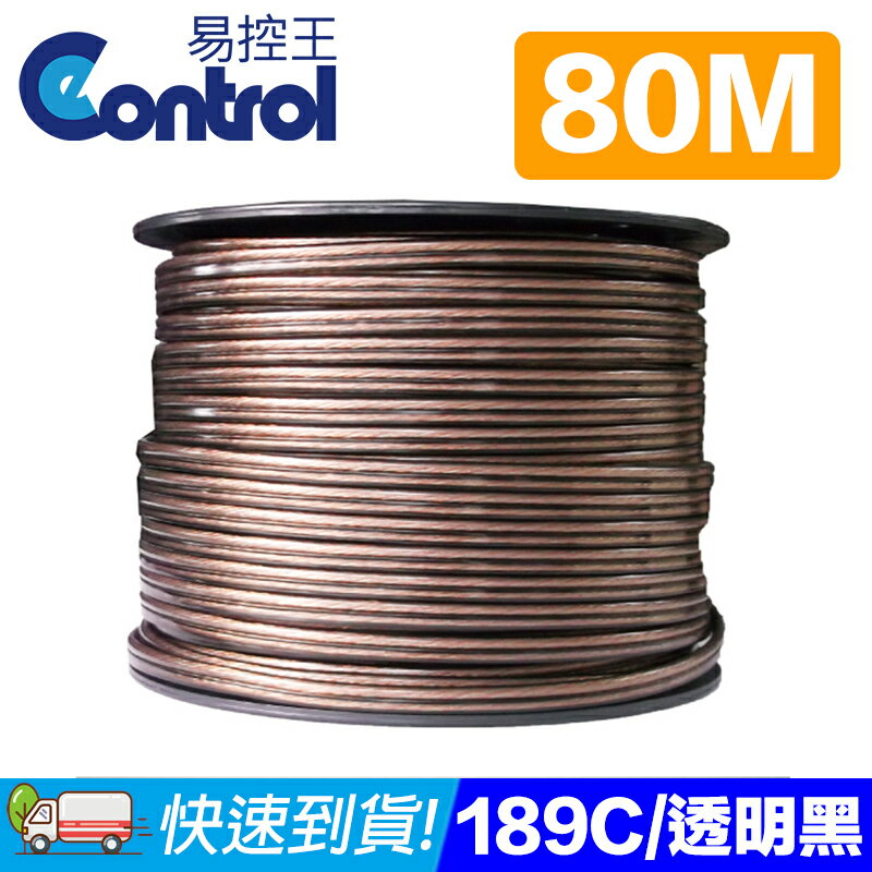 【易控王】80米0.1/189C◎透明黑發燒線◎音響線◎喇叭線◎189芯◎OFC 無氧銅 低價供應(70-119)