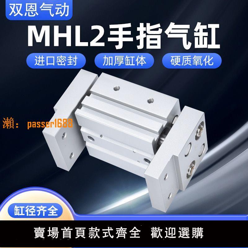 【可開發票】SMC型闊型手指氣缸耐高溫機械手MHL2-10D/16D/20D/25D/32D1/40D2