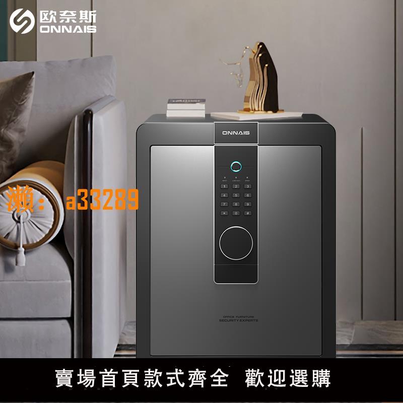 【保固兩年】歐奈斯保險櫃家用小型WIFI遠端防盜全鋼45cm床頭指紋密碼保險箱辦公入墻保管箱床頭櫃