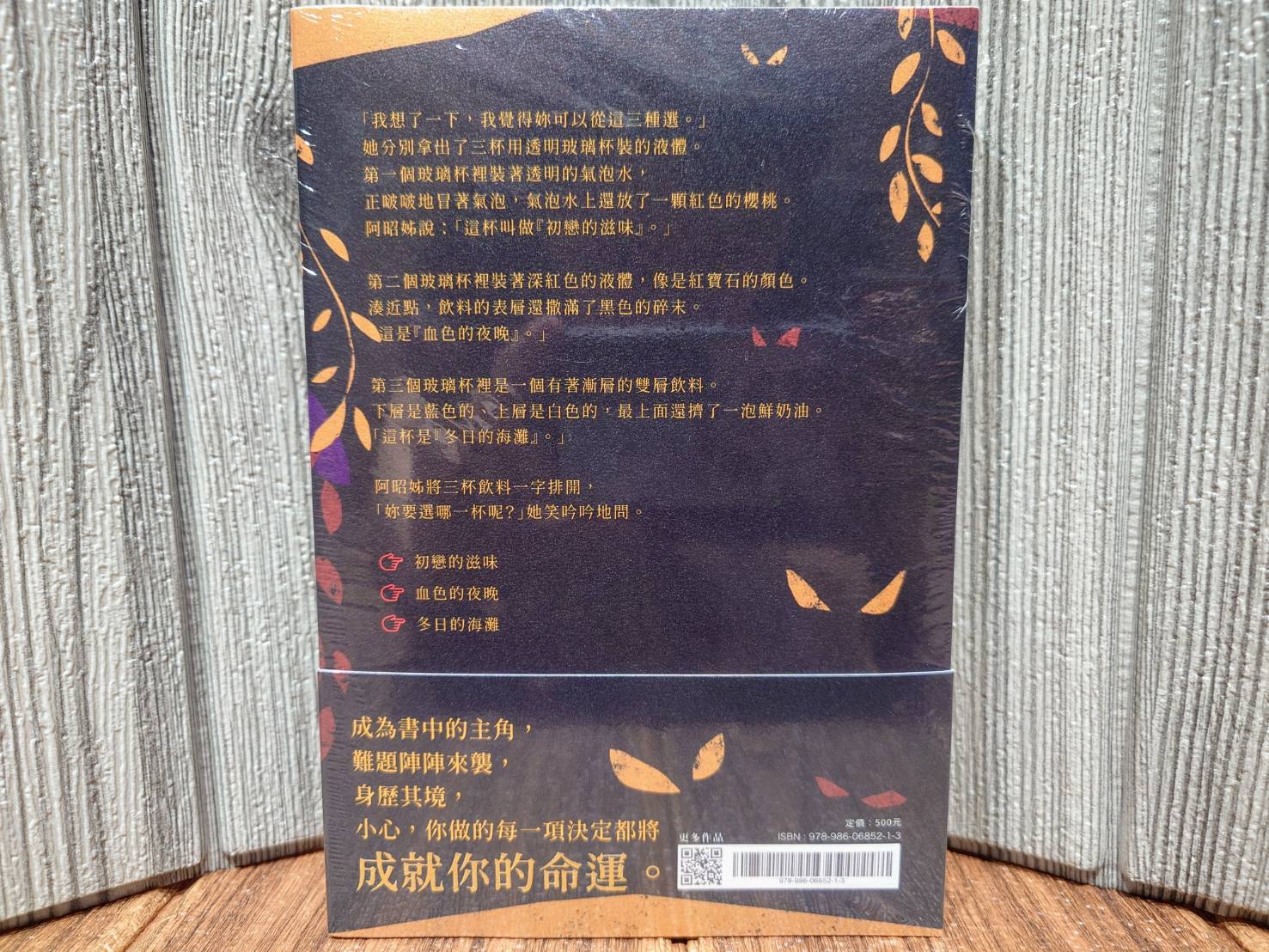 【桌遊侍】謎闖妖境 新互動解迷小說《免運》正版實體店面快速出貨 解謎遊戲.解謎小說.桌遊書.多重結局.小說謎 2