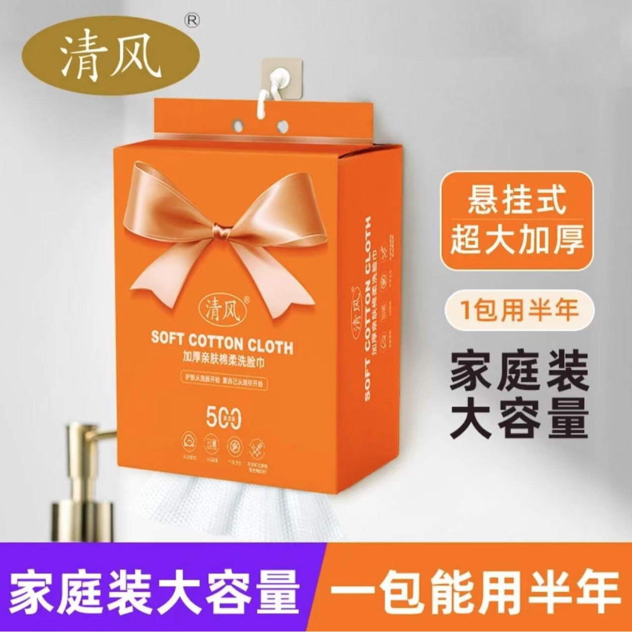 清風洗臉巾一次性懸掛抽取式加厚珍珠紋棉柔巾家庭裝加大包潔面巾
