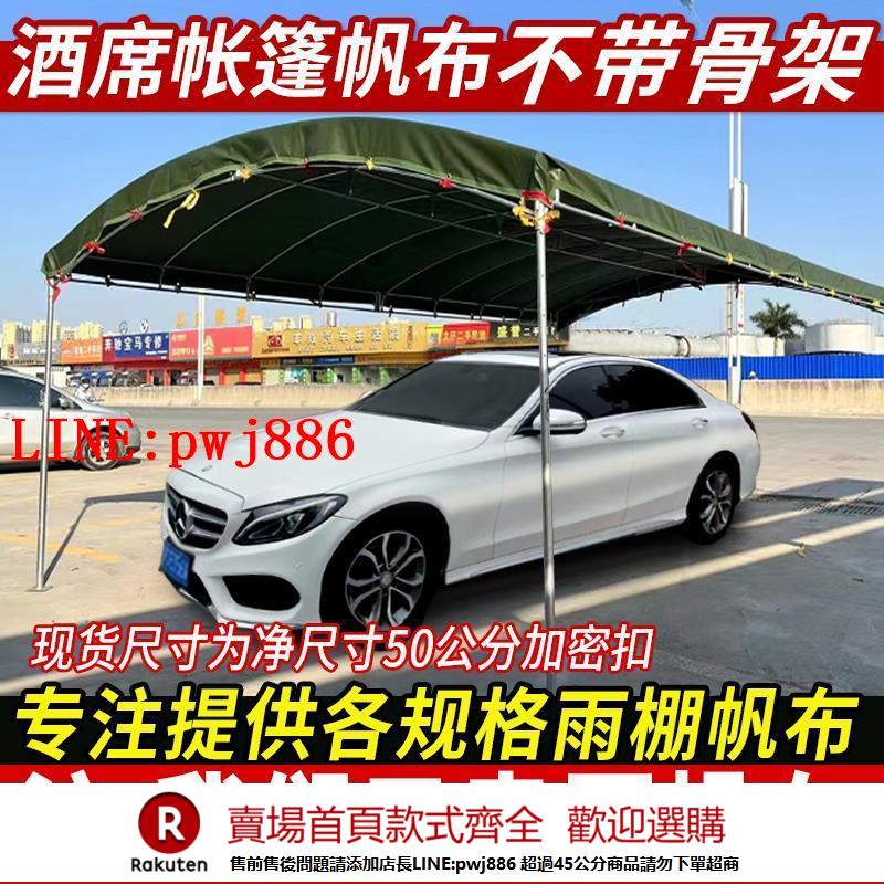 【諮詢客服驚喜多多】酒席帳篷布新型帆布油布停車棚帆布防曬遮陽加厚防雨活動雨棚頂布