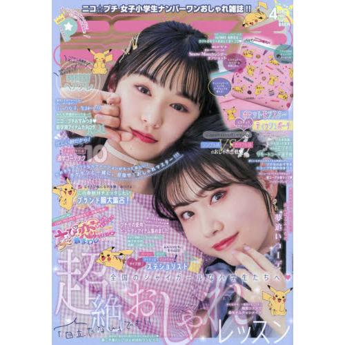 nico☆puchi 少女流行誌 4月號2021附精靈寶可夢皮卡丘圖案面紙包