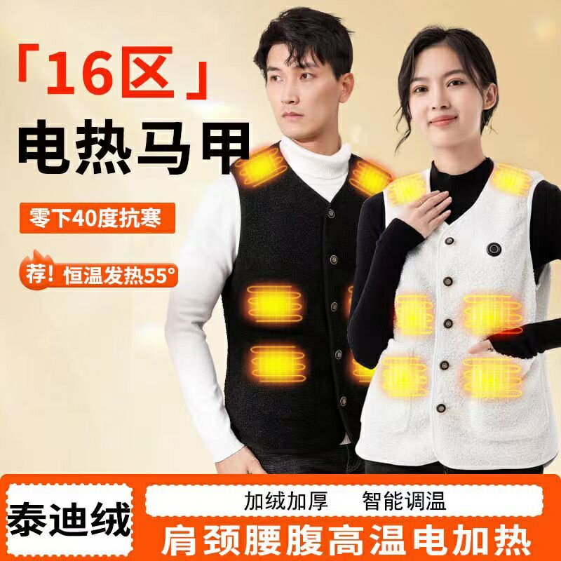 16區馬甲 搖粒絨保暖服 電熱馬甲 發熱背心 智慧溫控外套 電衣服 發熱冬季男女款外套 衣 可水洗發熱馬甲
