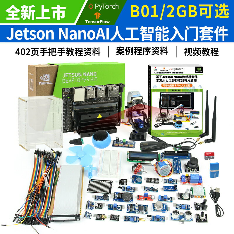 英偉達JETSON NANO 4GB AI入門套件OpenCV視覺開發python人工智能