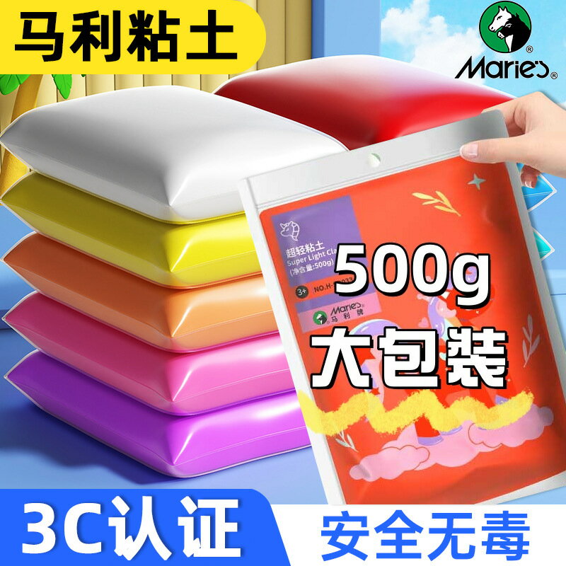 馬利牌500g大包粘土白色黏土幼兒園兒童手工diy彩泥小學生玩具材