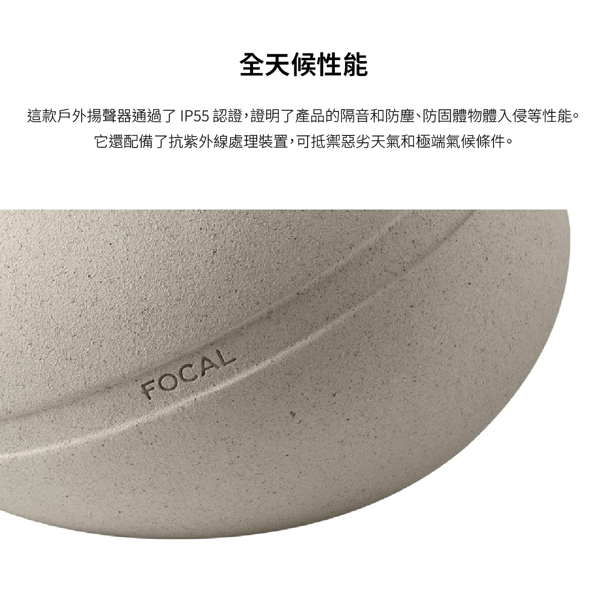 FOCAL OD STONE 8 高品質 IP55 防塵戶外音箱 (一支) | 金曲音響 | 金曲音響直營店 | 樂天市場Rakuten